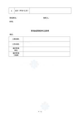 《工程造價咨詢業務管理規范范本》資料下載與應用指南